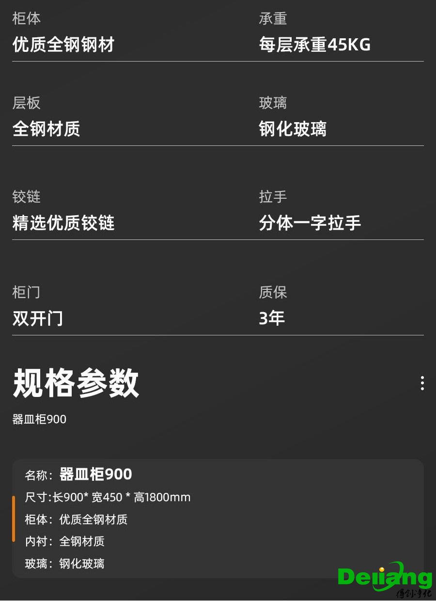 器皿柜產品參數表