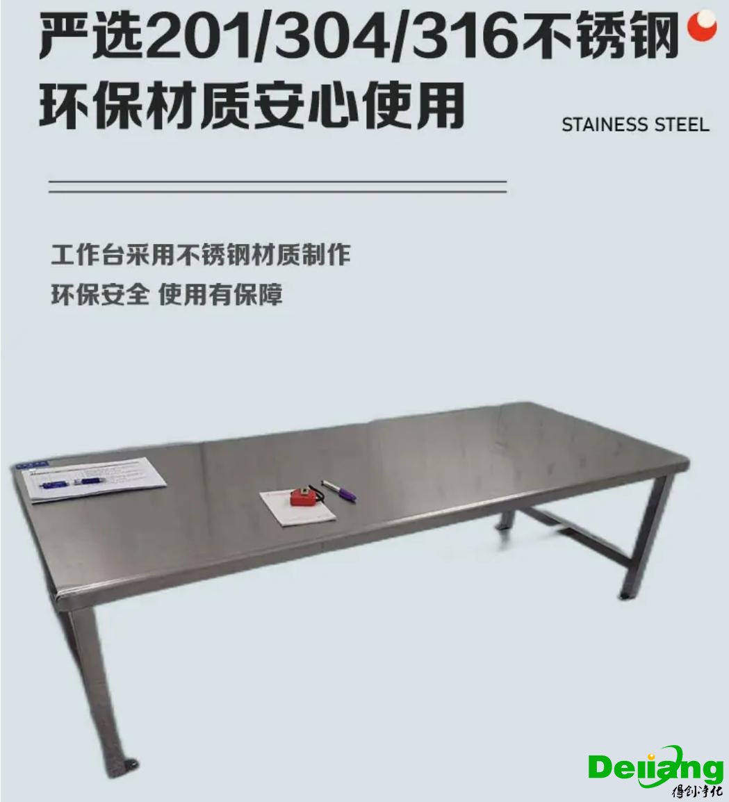不銹鋼工作臺(tái)-材質(zhì)選擇